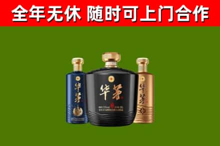海曙烟酒回收华茅酒.jpg