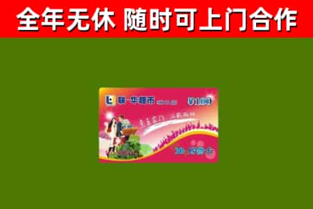 海曙烟酒回收超市卡.jpg